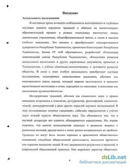 Курсовая работа по теме Влияние национального воспитания в семье на совершенствование детей дошкольного возраста