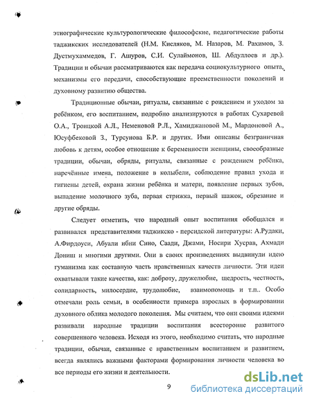 Курсовая работа: Народные обряды и праздники как средство нравственного воспитания дошкольников