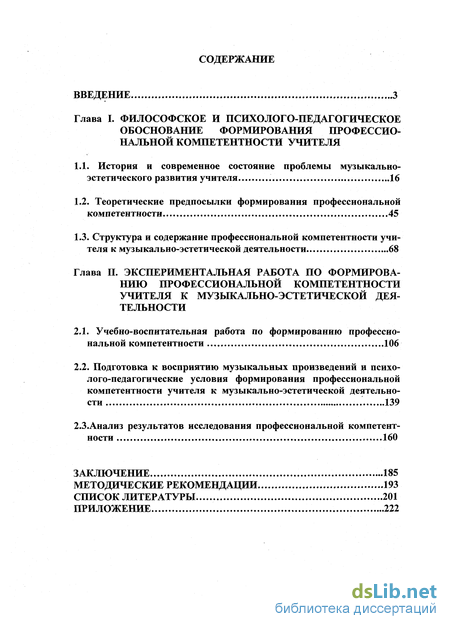 Научная работа: Формирование конкурентоспособной личности младшего школьника через внедрение курса 