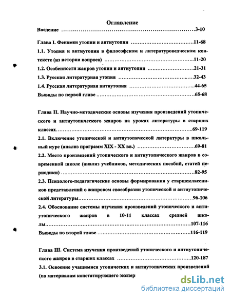 Сочинение по теме Социалистический утопизм Чернышевского и роман-антиутопия XX века