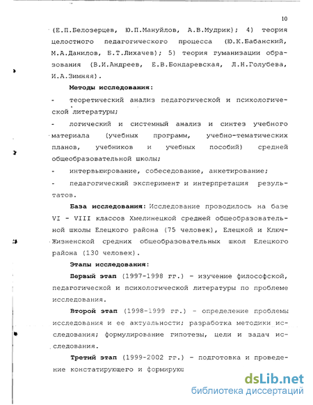 Реферат: Влияние самооценки на успешность обучения в младшем школьном возрасте