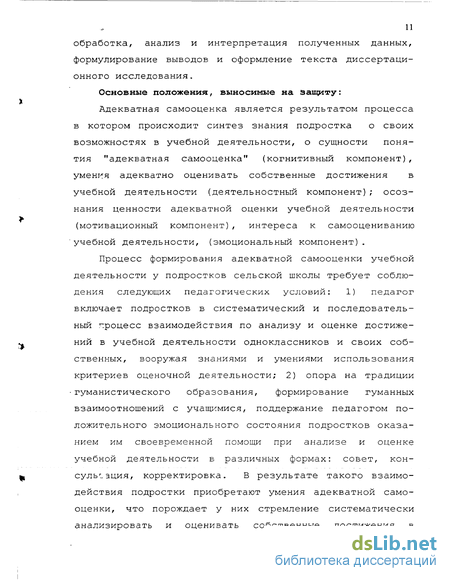 Курсовая работа по теме Развитие самооценки в подростковом возрасте