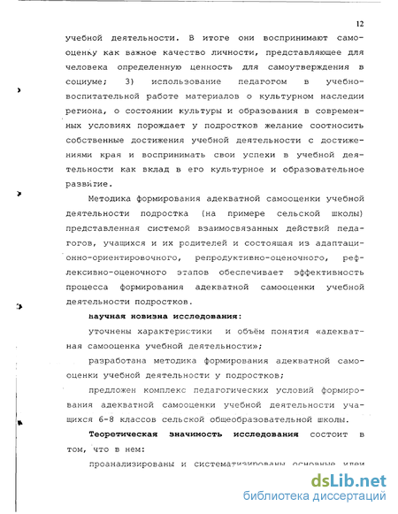 Курсовая работа по теме Формирование адекватной самооценки младшего школьника