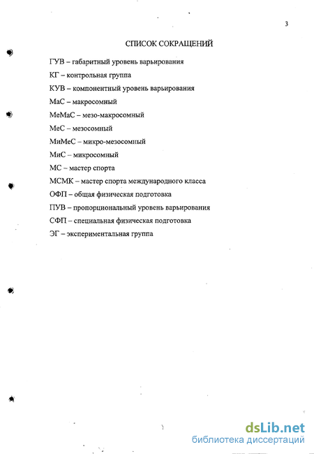 Контрольная работа: Общая и специальная физическая подготовка волейболистов