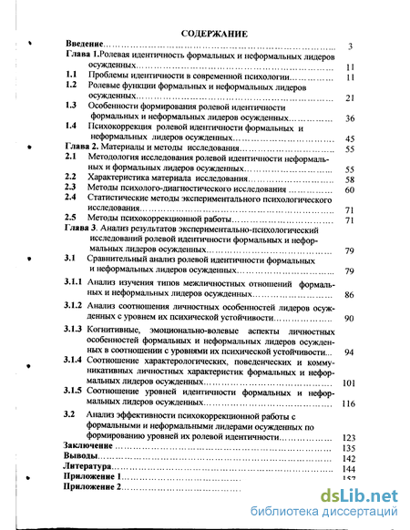 Контрольная работа по теме Проблемы лидерства в группах осужденных нейтральной направленности