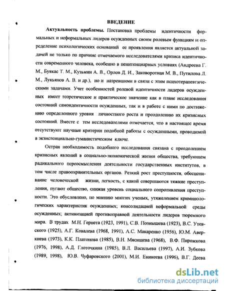 Контрольная работа по теме Проблемы лидерства в группах осужденных нейтральной направленности