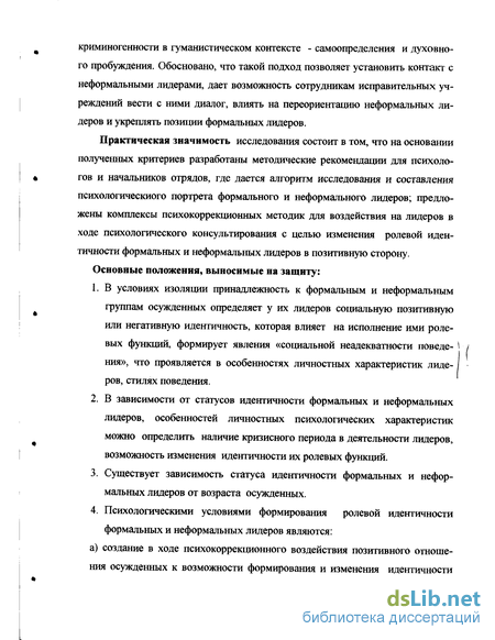 Контрольная работа по теме Проблемы лидерства в группах осужденных нейтральной направленности