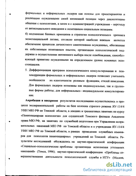 Контрольная работа по теме Проблемы лидерства в группах осужденных нейтральной направленности