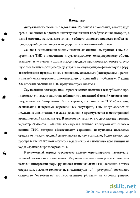 Билеты: Роль транснациональных корпораций ТНК в мировом инвестиционном процессе