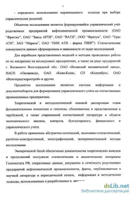 Информационное Обеспечение Управленческого Учета