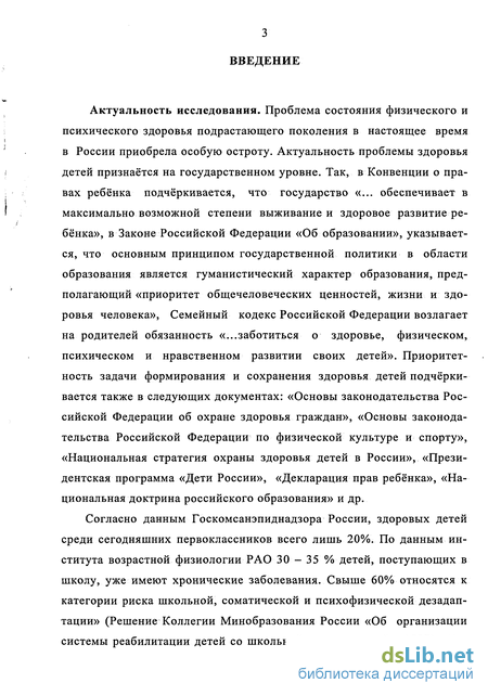 Доклад: Проблемы охраны психического здоровья детей в России