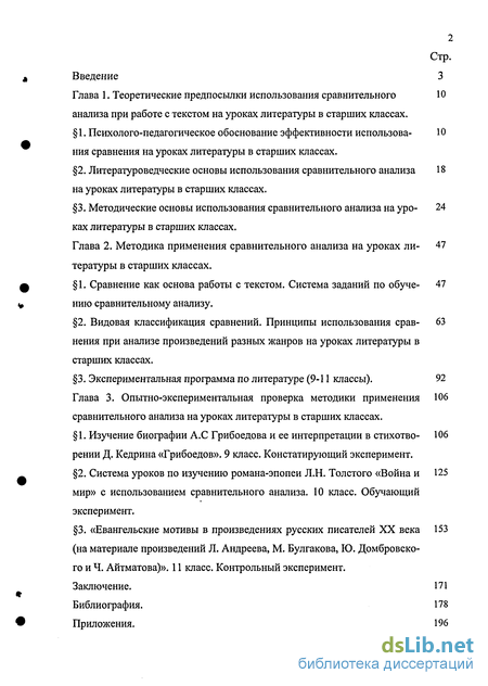 Доклад: Об использовании литературных произведений на уроках биологии