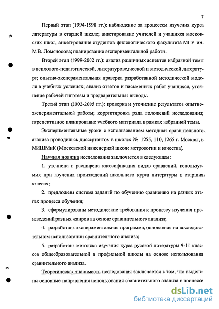 Сочинение по теме Сопоставительный анализ при изучении лирических произведений