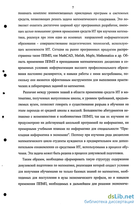 Контрольная работа по теме Особенности изучения различных пакетов прикладных программ для решения задач