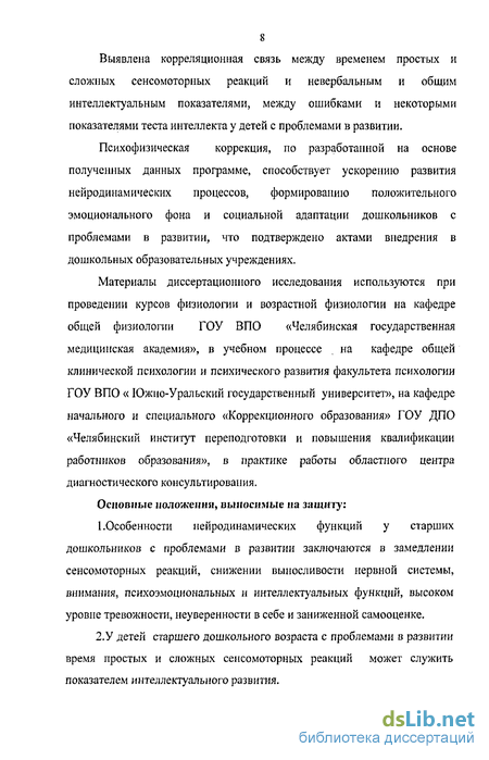 Контрольная работа по теме Коррекция психического развития в дошкольном возрасте