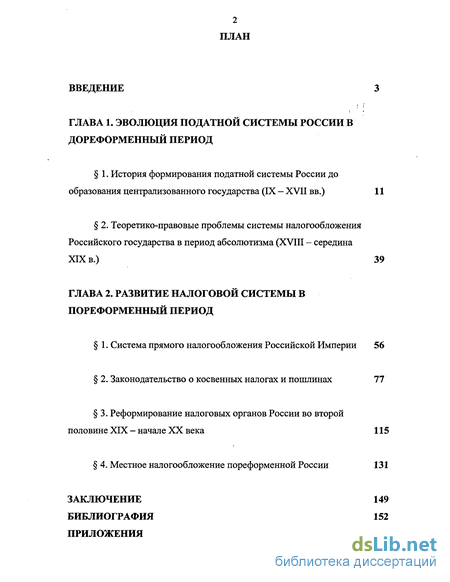 История Налогообложения В России С Xix В До 1917 Г Реферат