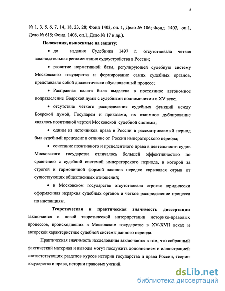 Контрольная работа: Судебный процесс Московской Руси