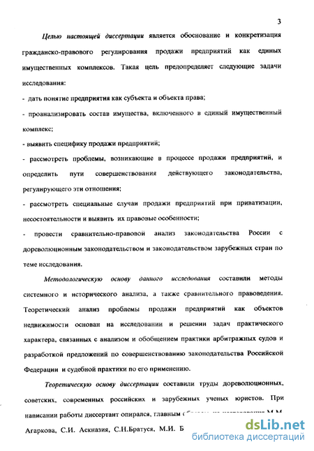 Реферат: Покупка и продажа предприятия гражданско-правовые основы сделки