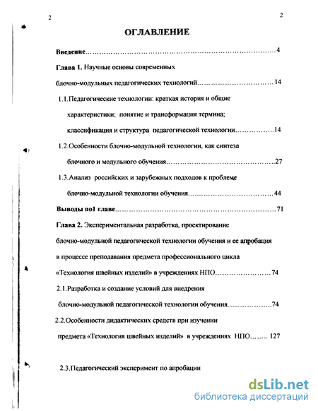 Лабораторная работа: Блочно-модульная технология на уроках истории 2