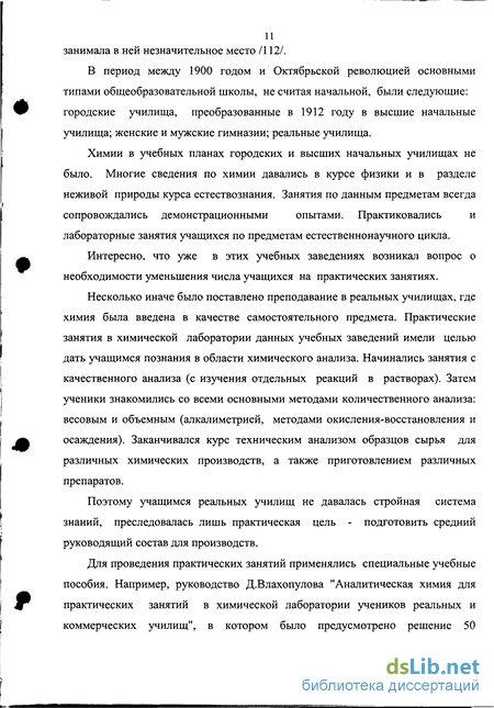 Курсовая работа: Особенности отбора предметного содержания при изучении химии в средней школе