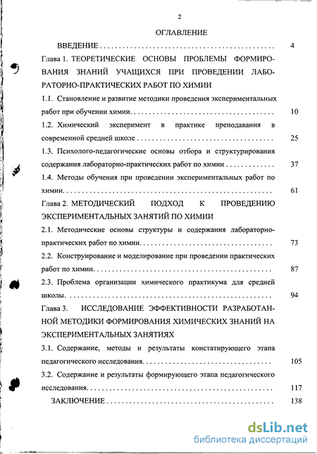 Курсовая работа: Особенности отбора предметного содержания при изучении химии в средней школе