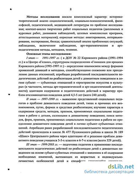 Курсовая работа по теме Девиантное поведение и подходы его объяснения