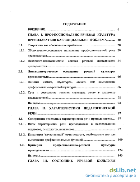 Речевая Культура Преподавателя Реферат