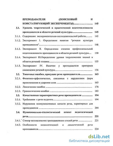 Речевая Культура Преподавателя Реферат