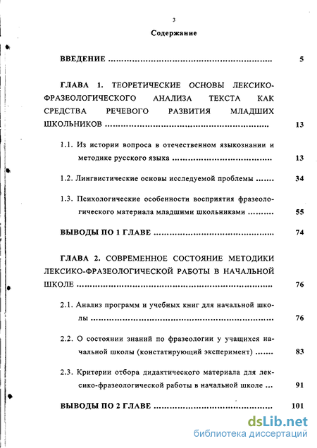 Курсовая работа по теме Лексико-фразеологическая характеристика фразовых глаголов