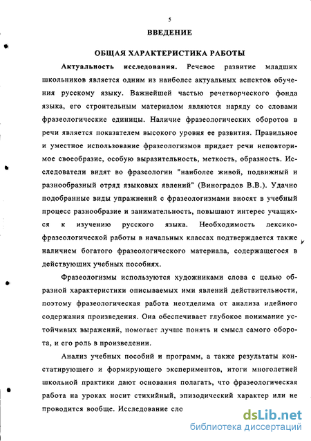 Курсовая работа по теме Лексико-фразеологическая характеристика фразовых глаголов