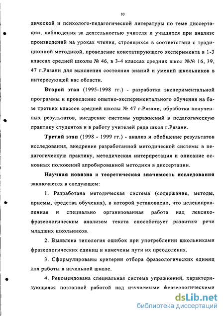 Курсовая работа по теме Лексико-фразеологическая характеристика фразовых глаголов