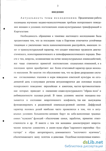 Контрольная работа по теме Особенности поведения мужчины и женщины