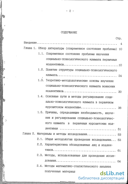 Реферат: Морально-психологический климат в коллективе 2