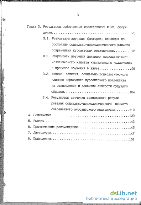 Реферат: Морально-психологический климат в коллективе 2