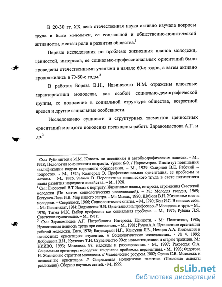 Статья: Профессиональная и карьерная ориентации студенческой молодежи