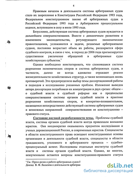 Доклад: Система арбитражных судов