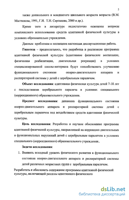 Рабочая Программа По Адаптивной Физической Культуре 1-4 Класс