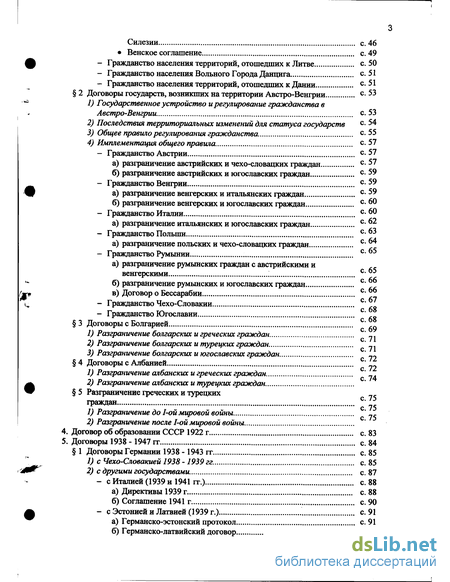 Реферат: Международно-правовые вопросы гражданства 3