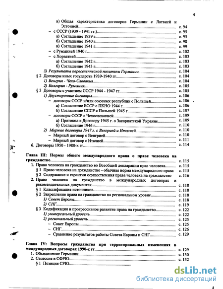 Реферат: Международно-правовые вопросы гражданства 2