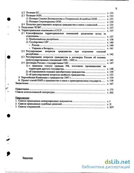 Реферат: Международно-правовые вопросы гражданства 3