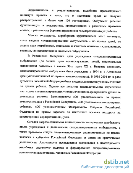 Реферат: Уполномоченный по правам человека место в системе средств, обеспечивающих права человека