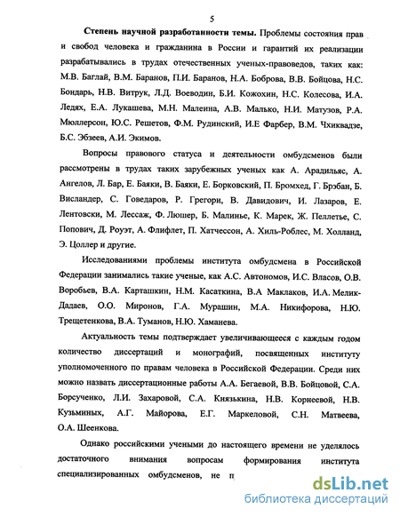 Реферат: Уполномоченный по правам человека место в системе средств, обеспечивающих права человека