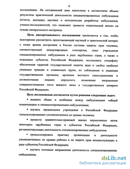 Дипломная работа: Развитие института уполномоченного по правам человека в РФ