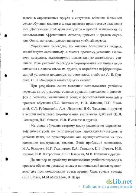 Реферат: Роль родного языка при овладении иностранным языком