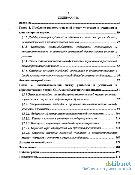 Реферат: Демократизация взаимоотношений учитель-ученик