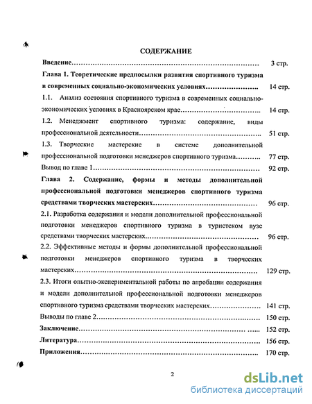 Лекция по теме Содержание и формы рекреационного и спортивного туризма