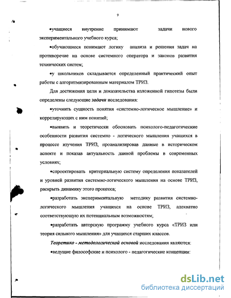 Контрольная работа по теме Применение теории решения изобретательских задач при создании новой техники