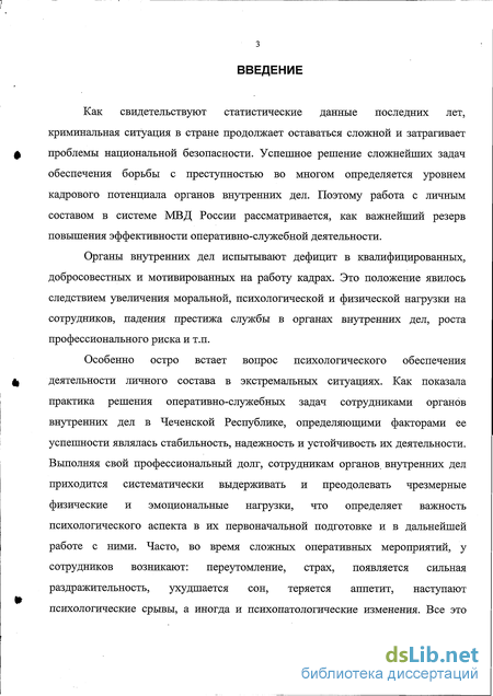 Контрольная работа по теме Психологические аспекты деятельности сотрудника органов внутренних дел