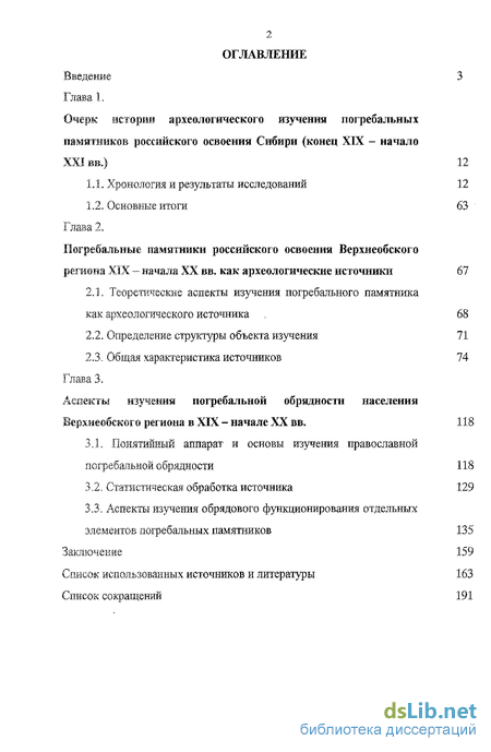 Дипломная работа: Погребальные памятники конца X-XIII вв. на территории Зубцовского района Тверской области