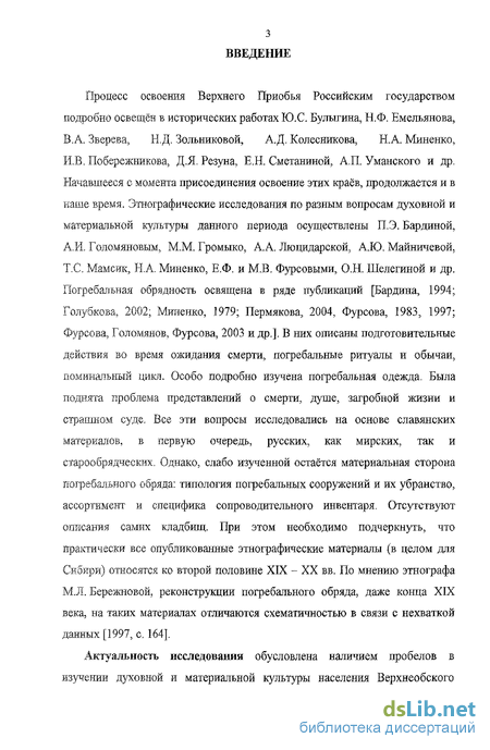 Дипломная работа: Погребальные памятники конца X-XIII вв. на территории Зубцовского района Тверской области